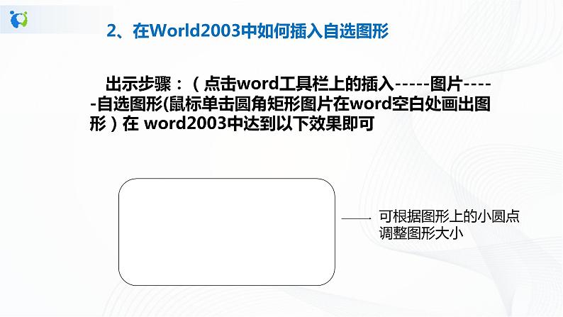 人教版四年级下册信息技术2.13《文字编排形式多》课件PPT第4页