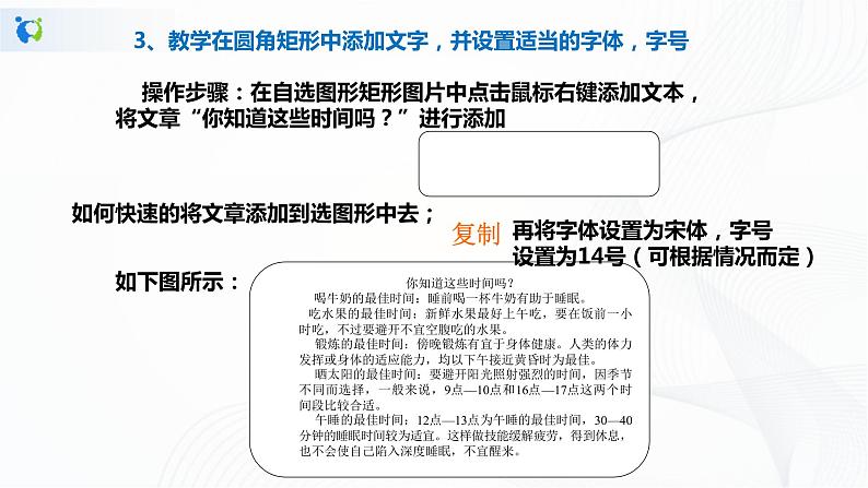 人教版四年级下册信息技术2.13《文字编排形式多》课件PPT第5页