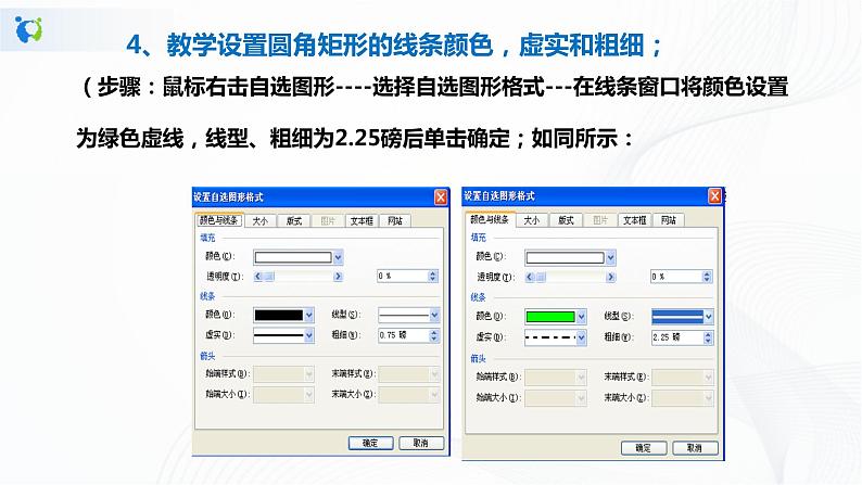 人教版四年级下册信息技术2.13《文字编排形式多》课件PPT第6页