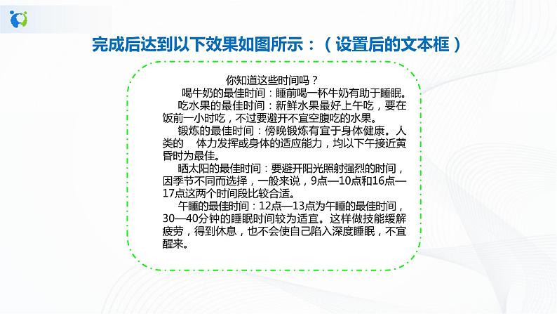 人教版四年级下册信息技术2.13《文字编排形式多》课件PPT第7页