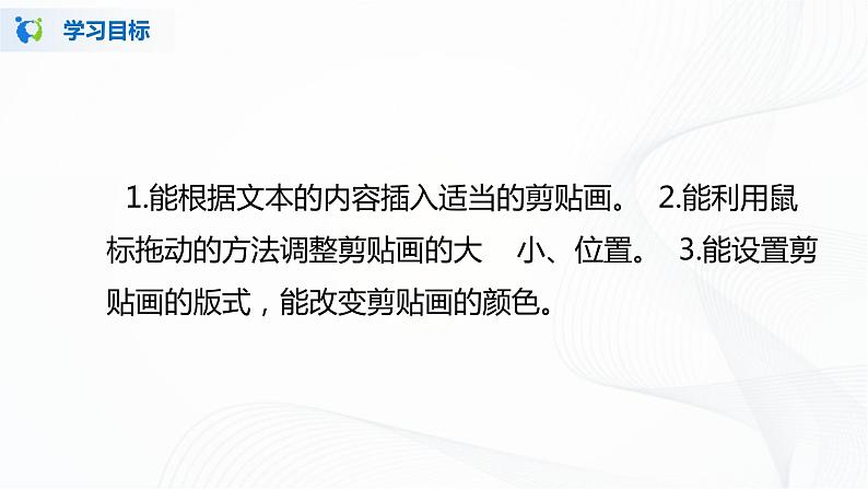 人教版四年级下册信息技术2.14《锦上添花出效果》课件PPT第2页