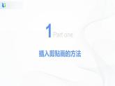 人教版四年级下册信息技术2.14《锦上添花出效果》课件PPT