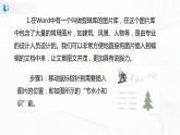 人教版四年级下册信息技术2.14《锦上添花出效果》课件PPT