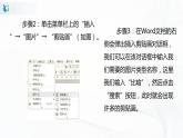 人教版四年级下册信息技术2.14《锦上添花出效果》课件PPT