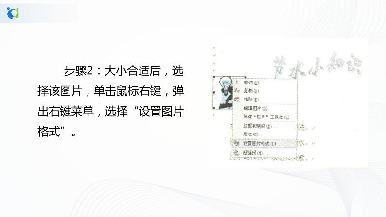 人教版四年级下册信息技术2.14《锦上添花出效果》课件PPT第8页