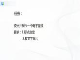 人教版四年级下册信息技术2.15《评价完善展效果》课件PPT