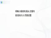 人教版四年级下册信息技术2.15《评价完善展效果》课件PPT