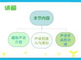 人教版五年级下册信息技术混合声音更达意课件PPT