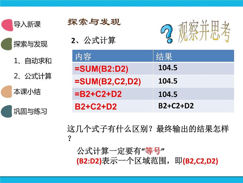 人教版五年级下册信息技术第11课数值运算真快捷课件PPT第6页