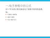 人教版五年级下册信息技术第14课统计图表展数据课件PPT