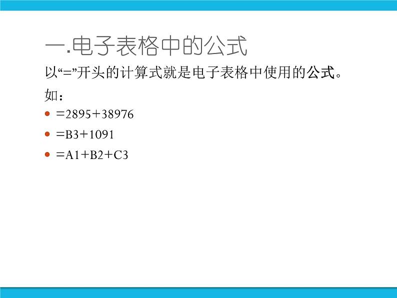 人教版五年级下册信息技术第14课统计图表展数据课件PPT第5页