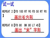 人教版信息技术六年级下册：第3课 正多边形轻松画 课件PPT