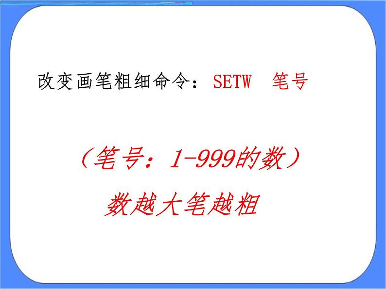 人教版信息技术六年级下册：第4课 多彩画笔随意选课件PPT04