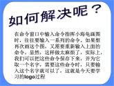 人教版信息技术六年级下册：第6课 Logo过程真简便 课件PPT