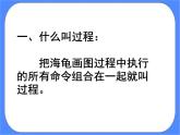 人教版信息技术六年级下册：第6课 Logo过程真简便 课件PPT