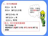 人教版信息技术六年级下册：第10课《圆与圆弧画美观》课件PPT