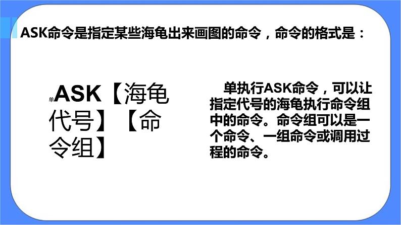 人教版信息技术六年级下册：第13课 多个海龟齐画图 课件PPT第4页