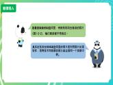川教版四年级下册信息技术1.2《拼图美化照片》PPT课件