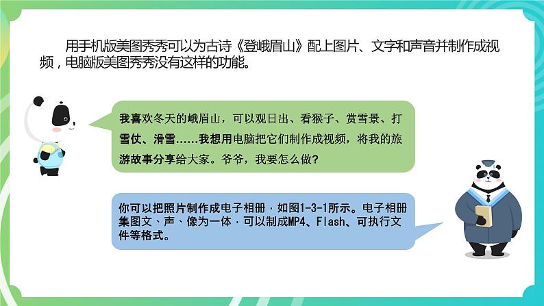 川教版四年级下册信息技术1.3《制作电子相册》PPT课件04