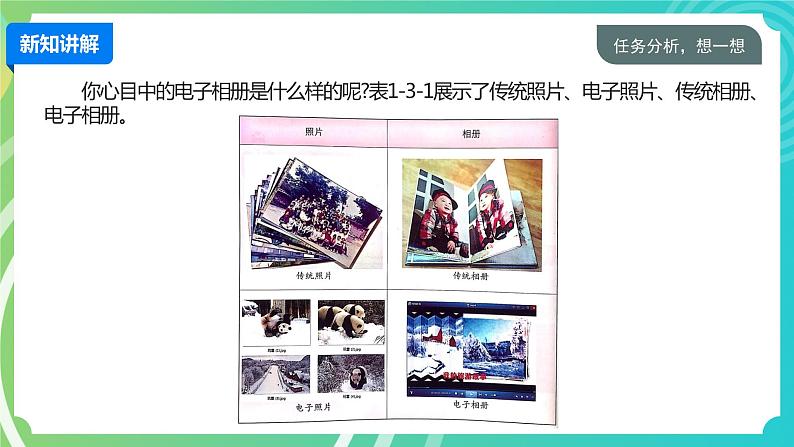川教版四年级下册信息技术1.3《制作电子相册》PPT课件07