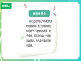 川教版四年级下册信息技术 1.4《旅游故事会》PPT课件