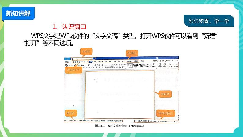 川教版四年级下册信息技术 2.1《编辑文字》PPT课件06