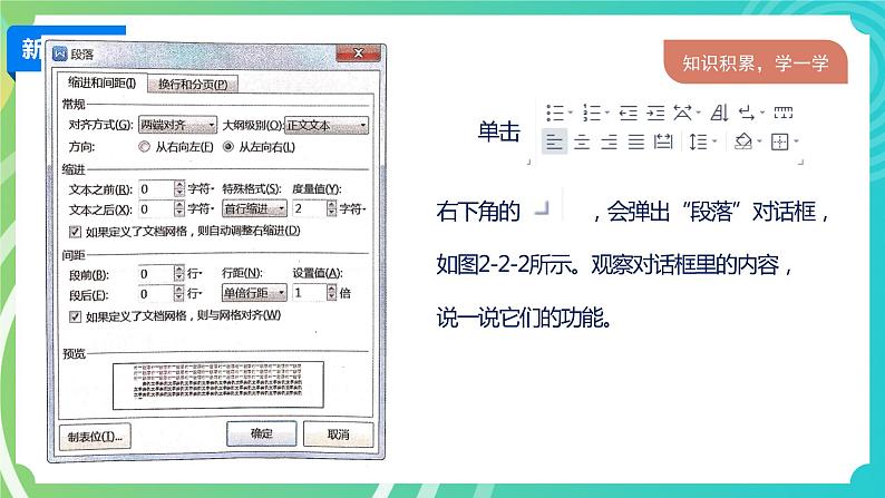 川教版四年级下册信息技术 2.2《设计版面》PPT课件05