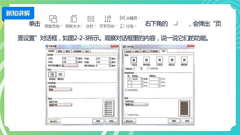 川教版四年级下册信息技术 2.2《设计版面》PPT课件07