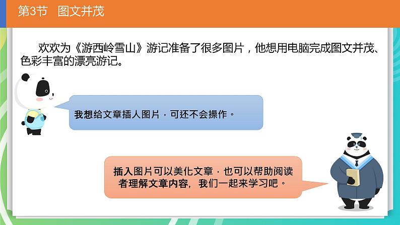 川教版四年级下册信息技术 2.3《图文并茂》PPT课件02