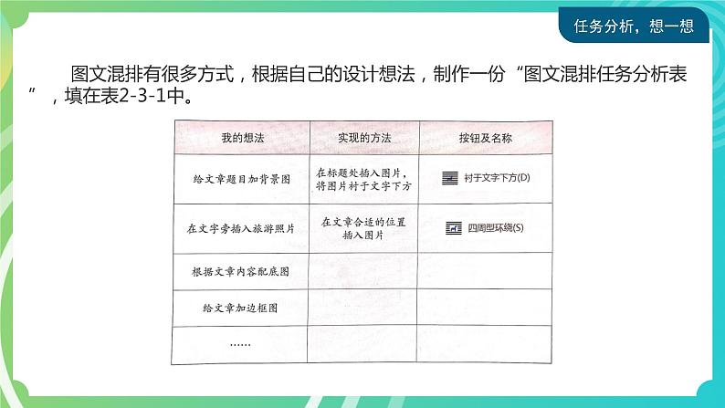 川教版四年级下册信息技术 2.3《图文并茂》PPT课件04