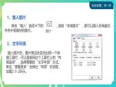川教版四年级下册信息技术 2.3《图文并茂》PPT课件