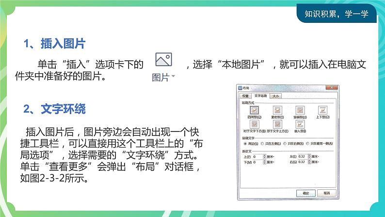 川教版四年级下册信息技术 2.3《图文并茂》PPT课件05