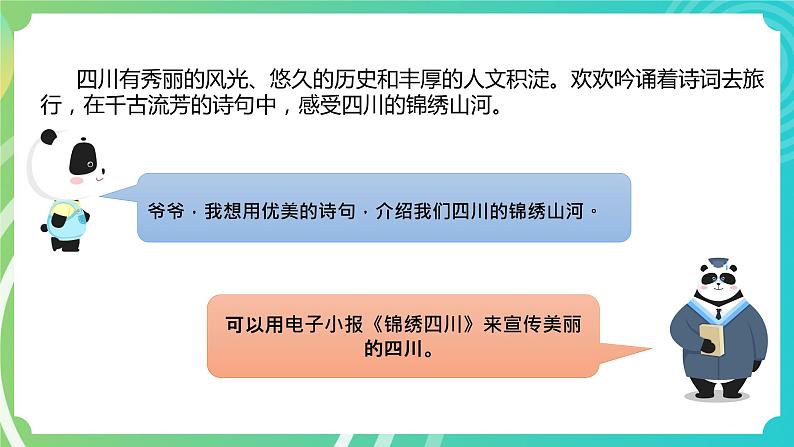 川教版四年级下册信息技术 2.4《制作电子小报》PPT课件02