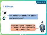 川教版四年级下册信息技术 2.4《制作电子小报》PPT课件