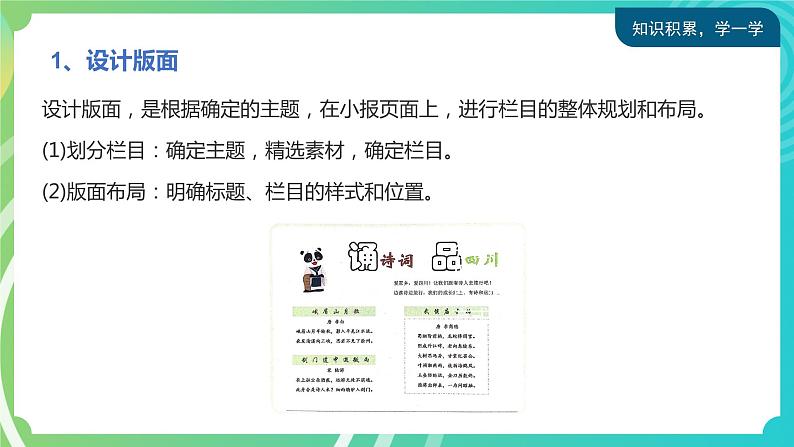川教版四年级下册信息技术 2.4《制作电子小报》PPT课件07