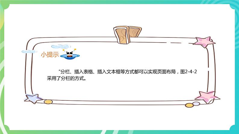 川教版四年级下册信息技术 2.4《制作电子小报》PPT课件08