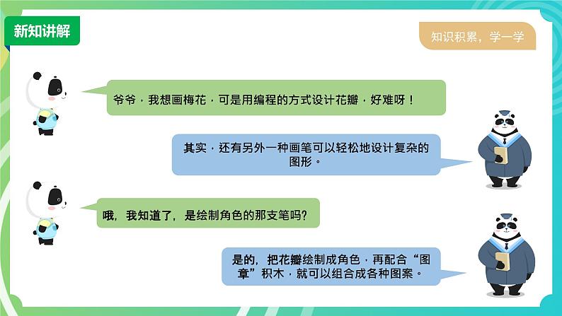 川教版四年级下册信息技术3.3《巧用图章与随机数》PPT课件04