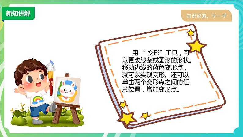 川教版四年级下册信息技术3.3《巧用图章与随机数》PPT课件07