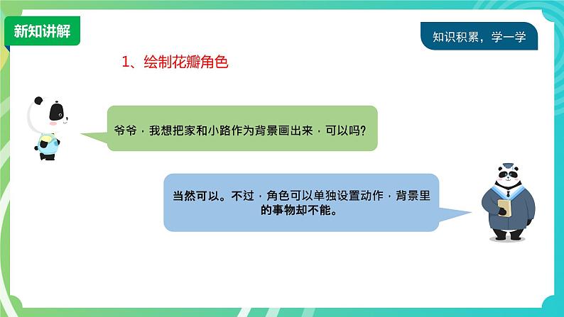 川教版四年级下册信息技术3.4《综合运用》PPT课件第4页