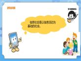 浙摄影版三年级下册信息技术第1课 信息社会 课件PPT