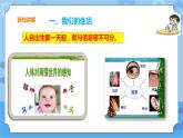 浙摄影版三年级下册信息技术第1课 信息社会 课件PPT