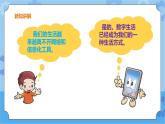 浙摄影版三年级下册信息技术第2课  数字生活 课件PPT