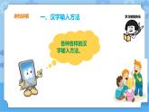 浙摄影版三年级下册信息技术第3课 多样的输入法 课件PPT