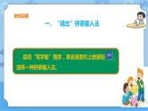 浙攝影版三年級下冊信息技術第4課 拼音輸入法 課件PPT