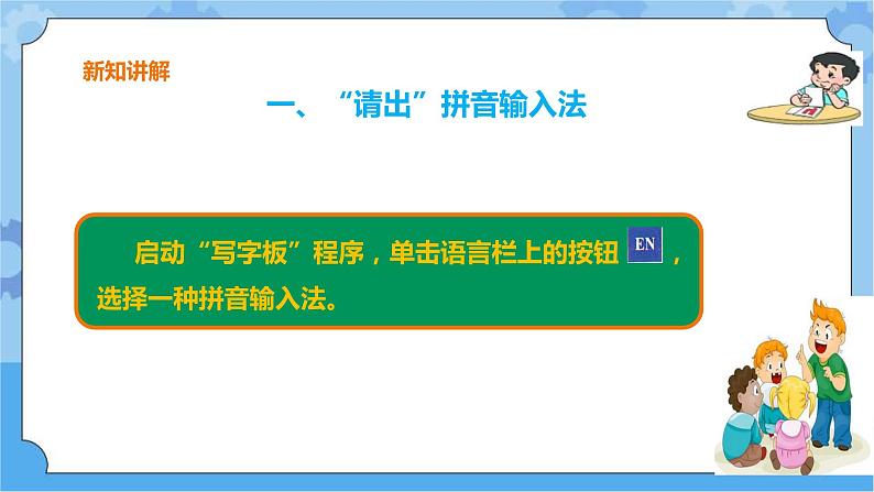 浙摄影版三年级下册信息技术第4课 拼音输入法 课件PPT04