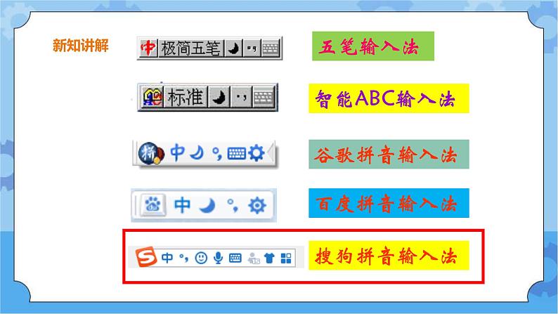 浙摄影版三年级下册信息技术第4课 拼音输入法 课件PPT07