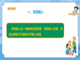 浙摄影版三年级下册信息技术第5课  词语输入速度快 课件PPT