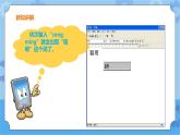 浙摄影版三年级下册信息技术第5课  词语输入速度快 课件PPT