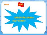 浙摄影版三年级下册信息技术第6课 连词成句变化多 课件PPT