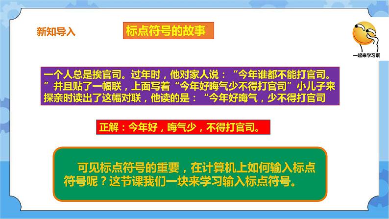 浙摄影版三年级下册信息技术第7课 中文标点妙输入 课件PPT第2页